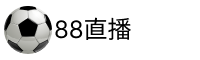 88直播